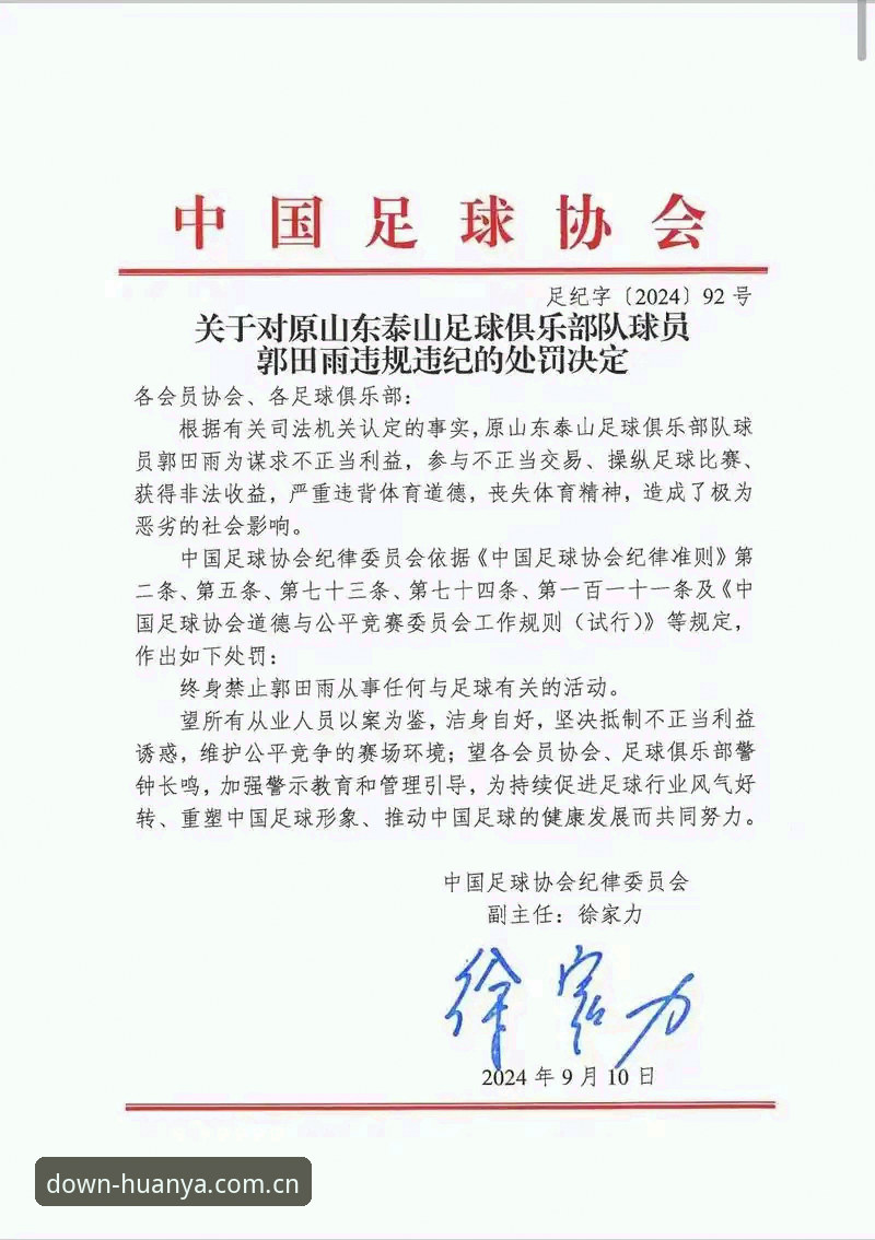 资深球迷分享：看完足协第三批禁足名单后，我在环亚体育APP上的观赛心得