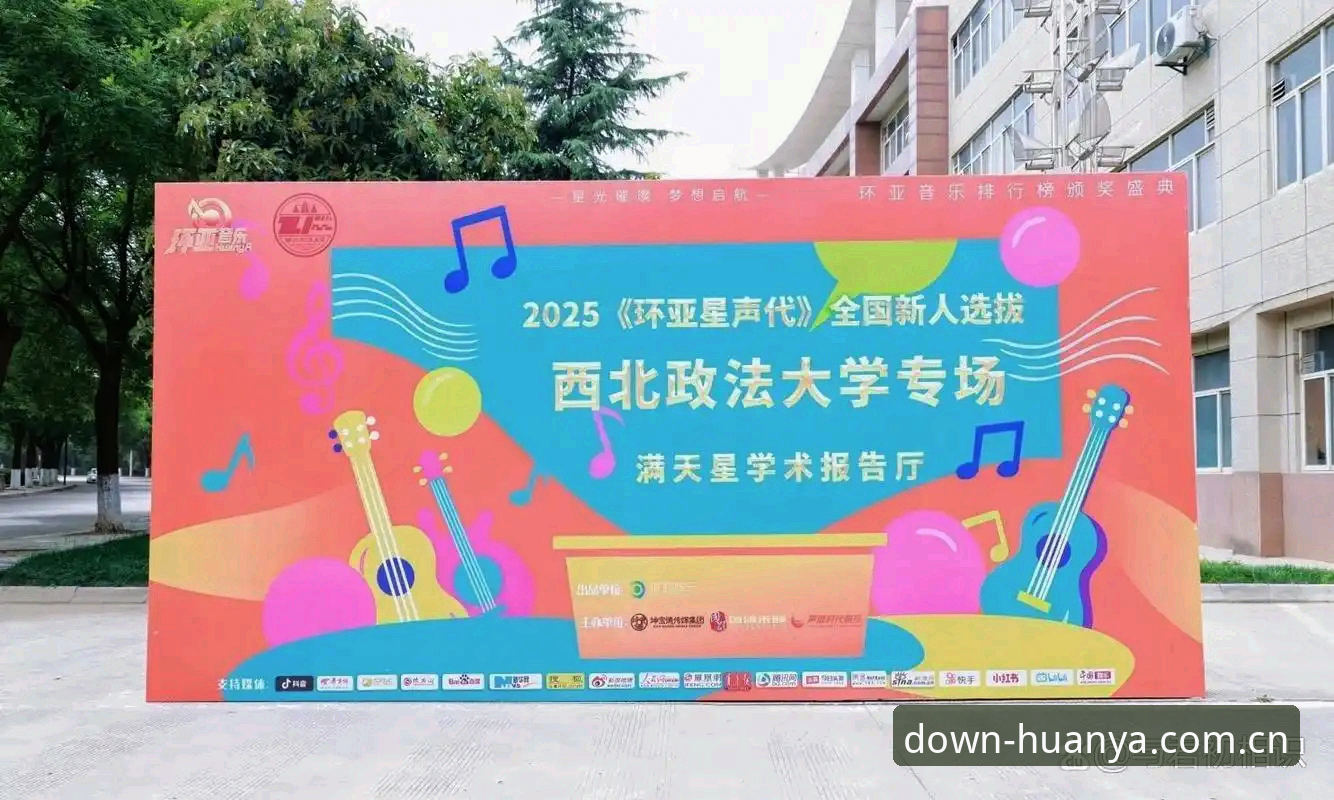 揭秘环亚体育APP官方下载背后的安全真相：2025全新安装教程深度解析